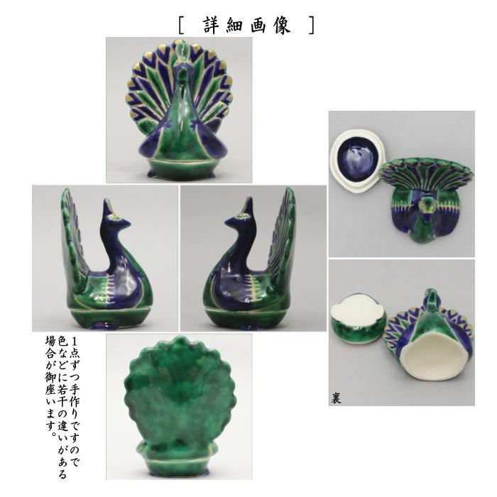 茶道具 香合 古清水写し 孔雀 妙見窯 茶道 : 茶道具いまや静香園