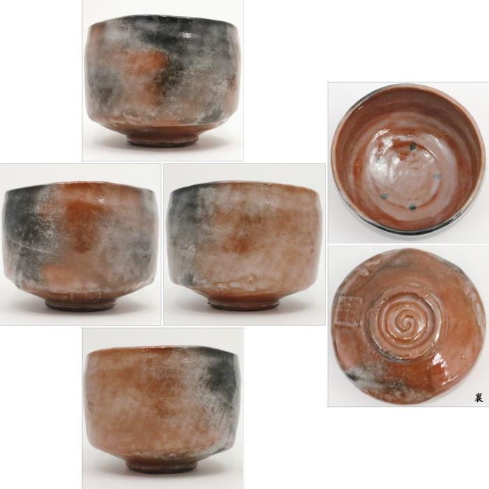珍品 佐々木昭楽作 赤楽、塩筒黒茶碗 大徳寺黄梅院小林太玄の花押有