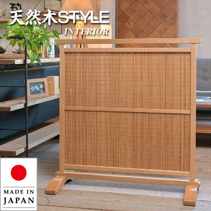 衝立 和風 木簾衝立 和室 屏風 おしゃれ 夏屏風 間仕切り家具 両面