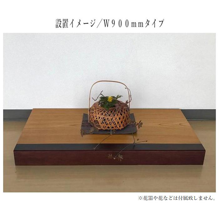 床台 欅 花台 木製 室内 床の間 置き床 床板 飾り台 和風 和室 高級