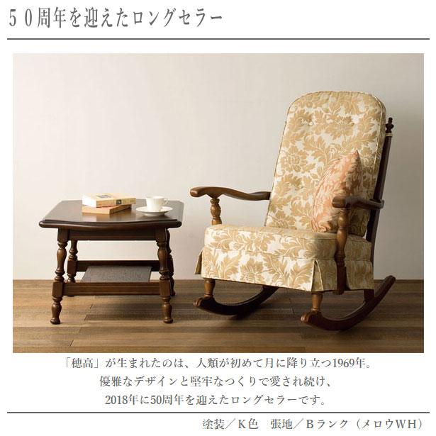 飛騨産業 ロッキングチェア 木製 無垢 アームチェア アンティーク