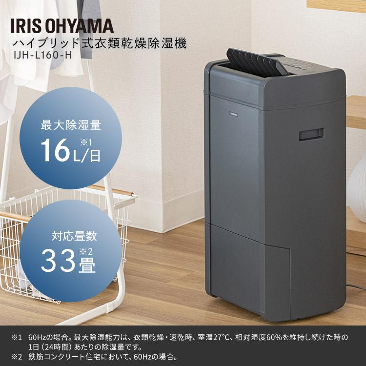 IRIS OHYAMA（アイリスオーヤマ） 除湿機 衣類乾燥 小型 家庭用