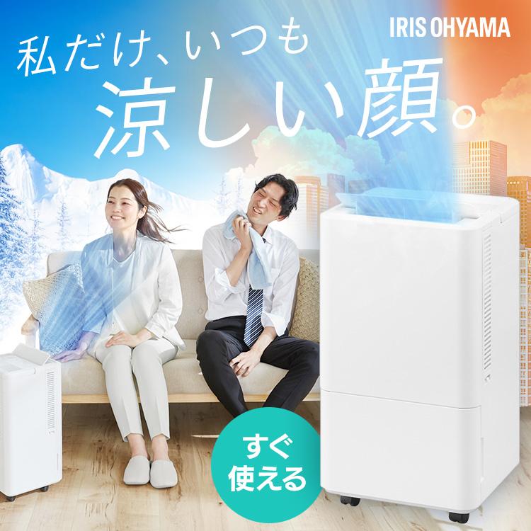 IRIS OHYAMA（アイリスオーヤマ） スポットクーラー コンパクト