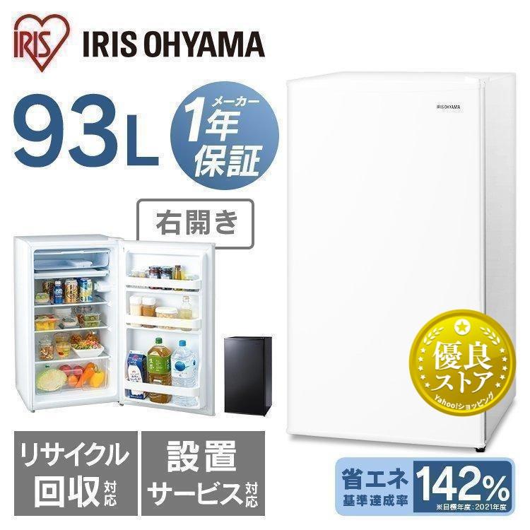 IRIS OHYAMA（アイリスオーヤマ） 冷蔵庫 一人暮らし 小型冷蔵庫 安い