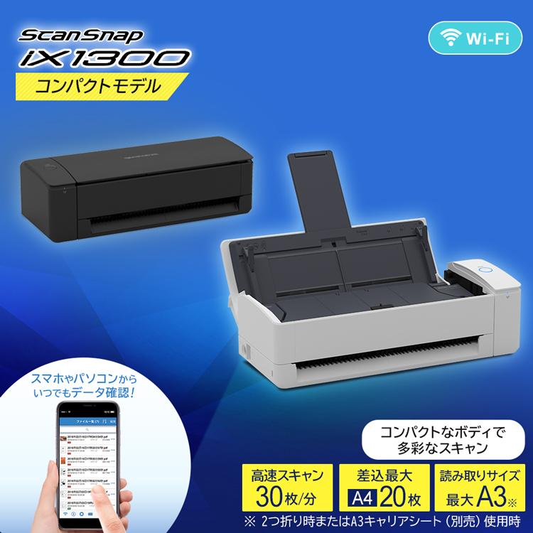 スキャナー ScanSnap iX1300 スキャンスナップ A3 A4 小型 写真