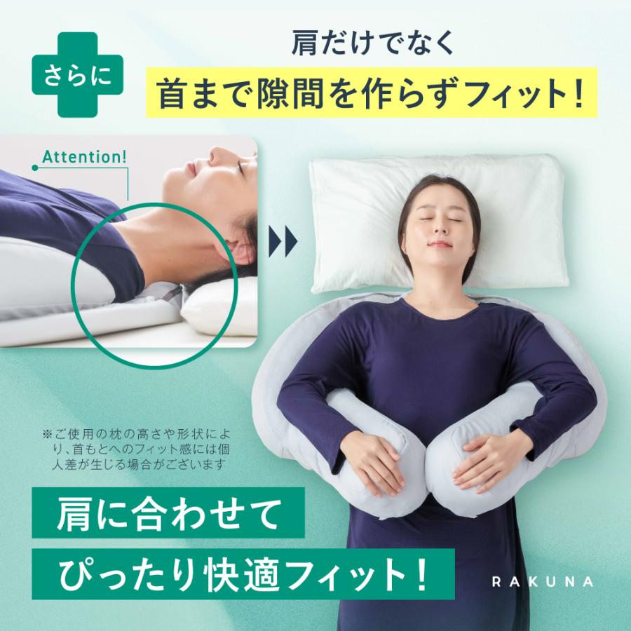 RAKUNA（ラクナ） 寝具 枕 まくら 肩枕 寝姿勢 理学療法士共同開発 肩