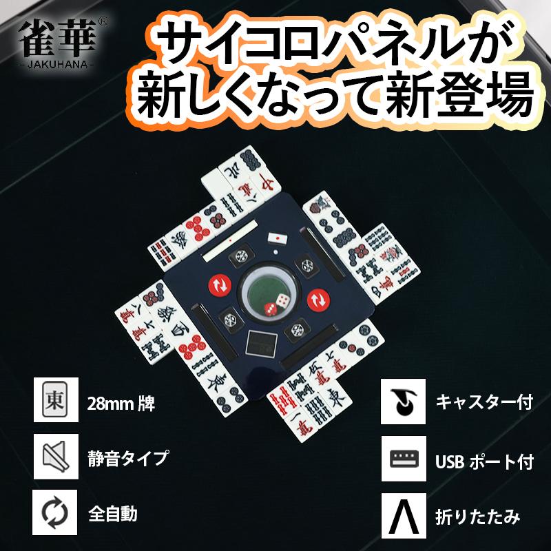 雀華 全自動麻雀卓 折りたたみ 麻雀卓 全自動 麻雀セット 麻雀 雀卓