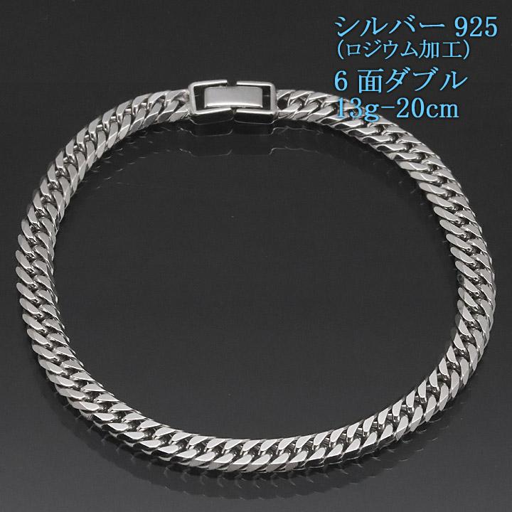 シルバー 喜平ブレスレット 6面ダブル 六面 シルバー925 13g-20cm 喜平