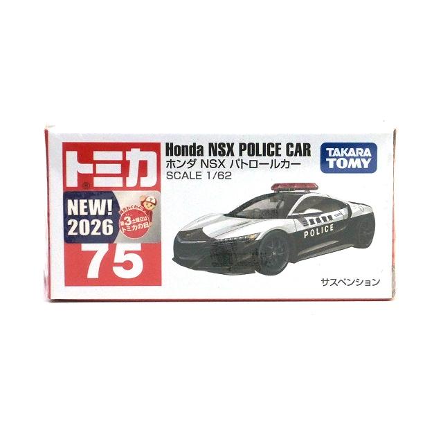 トミカ No.75 ホンダ NSX パトロールカー : アイアイアドカンパニー