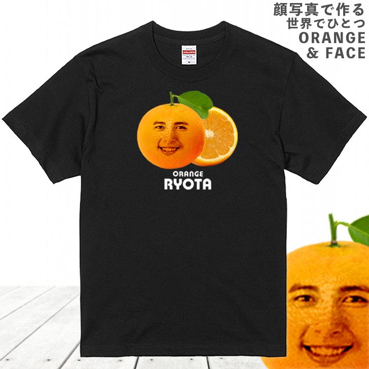 ホワイトデー 顔写真で作る オレンジ 顔 Tシャツ ブラック 黒 おもしろ