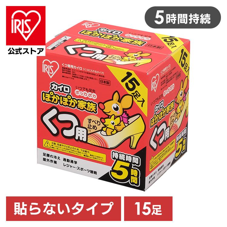 IRIS OHYAMA（アイリスオーヤマ） カイロ くつ用 貼れない 15足