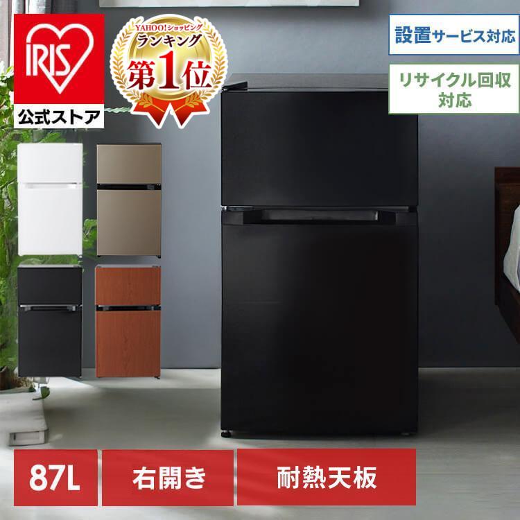 冷蔵庫 一人暮らし 87L 小型 2ドア 右開き コンパクト 家庭用 新品 新