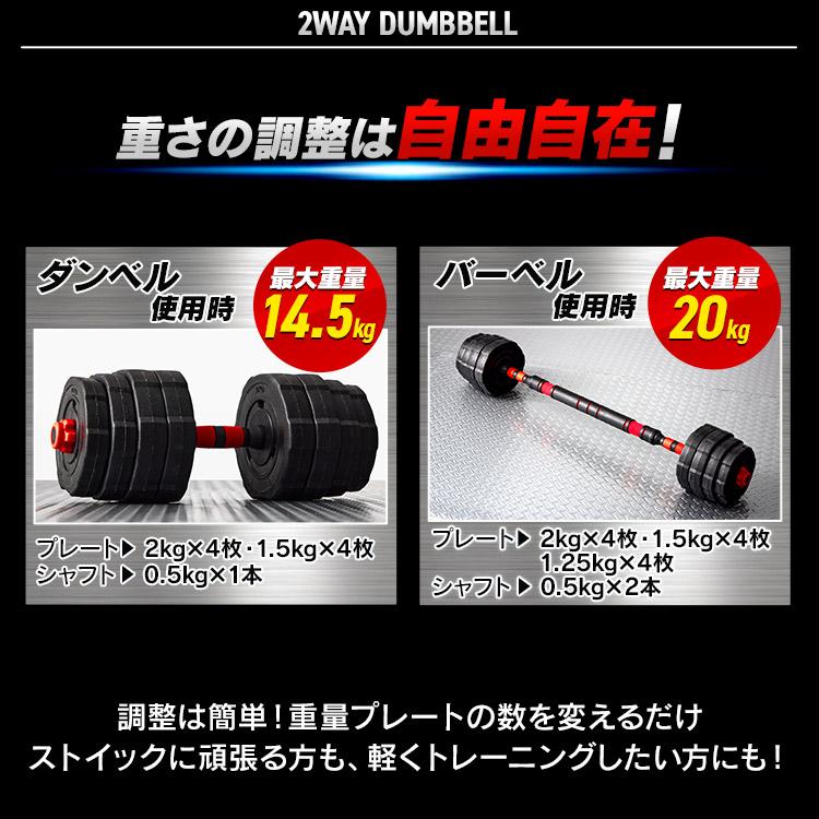 ダンベル 可変式 プレート総重量 10kg×2個 バーベル 2way シャフト付