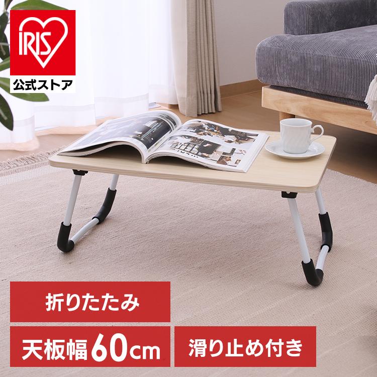 不二貿易（Fuji Boeki） ローテーブル 折りたたみ 60×40cm どこでも