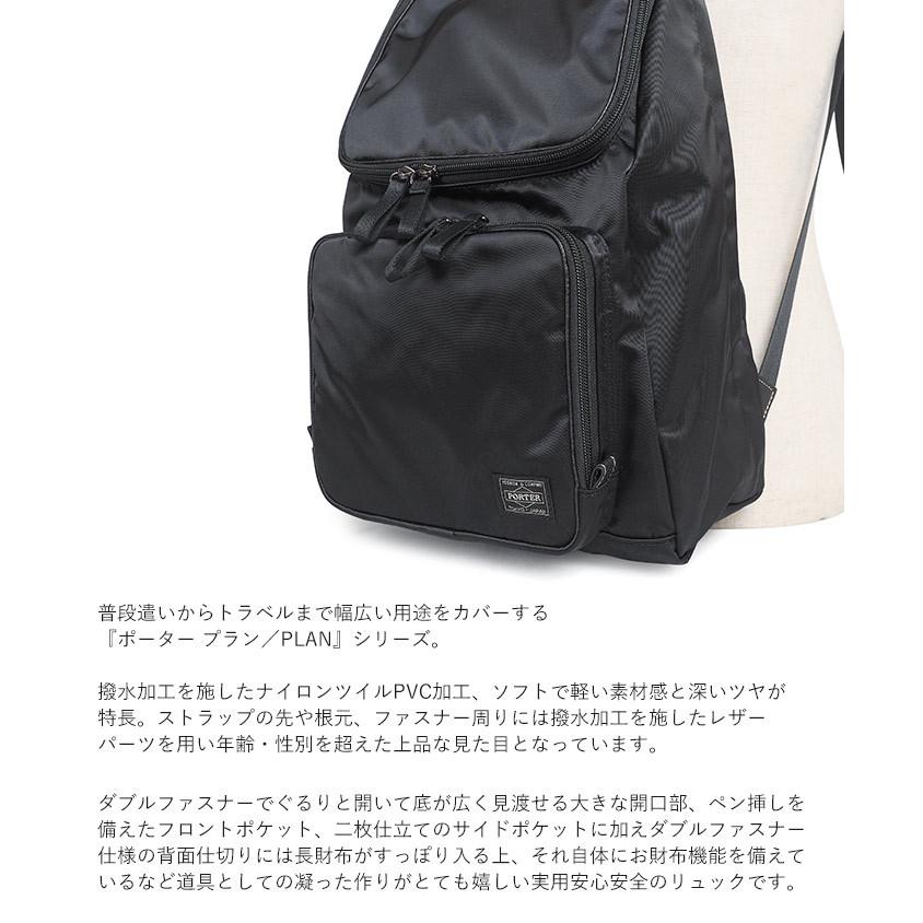 PLAN（PORTER） ポーター プラン リュックサック 728-08703 吉田カバン