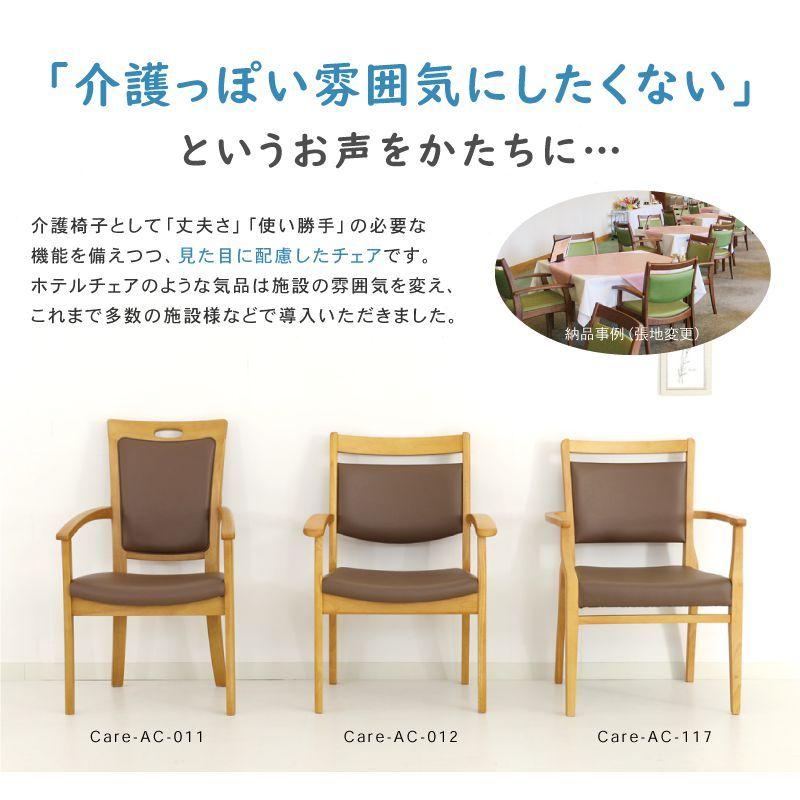 貞苅椅子製作所 ダイニングチェア 高齢者椅子 介護椅子 肘付 合皮