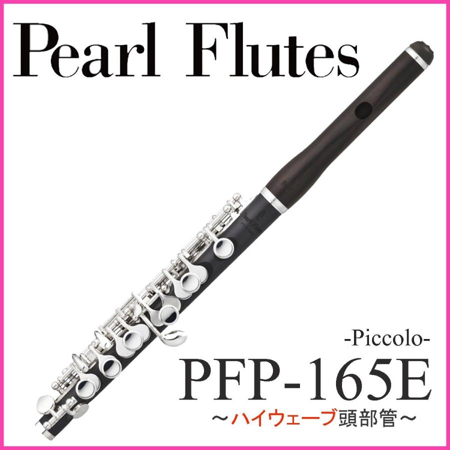 Pearl (在庫あり) Pearl / PFP-165E パール ピッコロ (頭部管