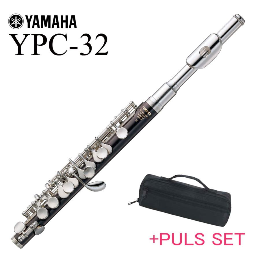 YAMAHA（ヤマハ） (在庫あり) YAMAHA / YPC-32 ピッコロ PICCOLO