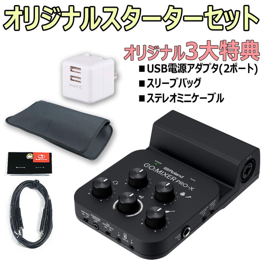 ローランド（Roland） Roland / GO:MIXER PRO-X スターターセット