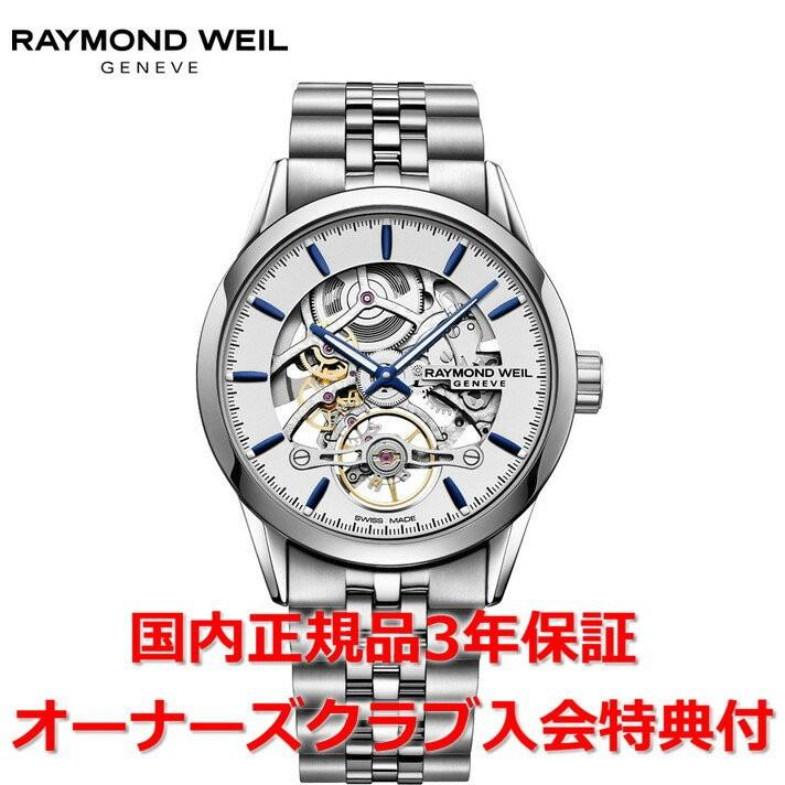 RAYMOND WEIL（レイモンドウェイル） フリーランサー メンズ 腕時計