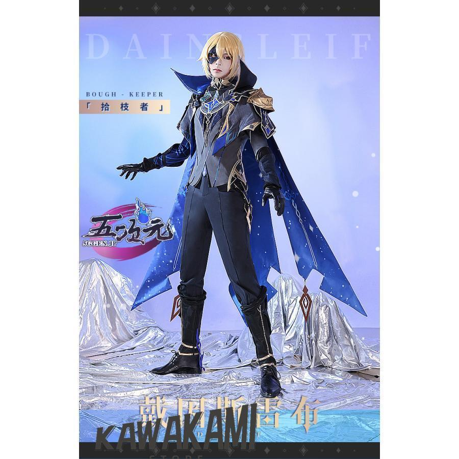 三分妄想 原神 コスプレ ダインスレイヴ 衣装 ※ウィッグ 靴 追加可