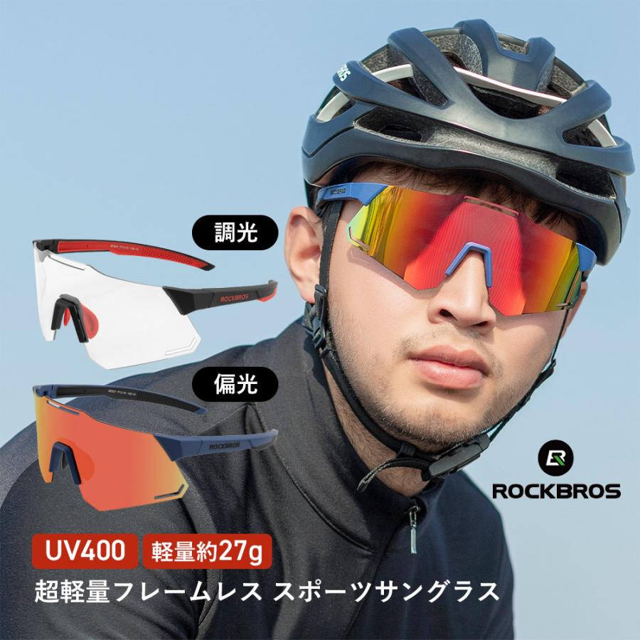 ROCKBROS スポーツサングラス 調光レンズ 偏光レンズ ワイドレンズ UV