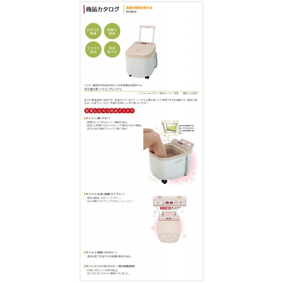 足湯器 冷え取り君 マイコンプレミアム FB-C80 【高陽社】 : アイテム