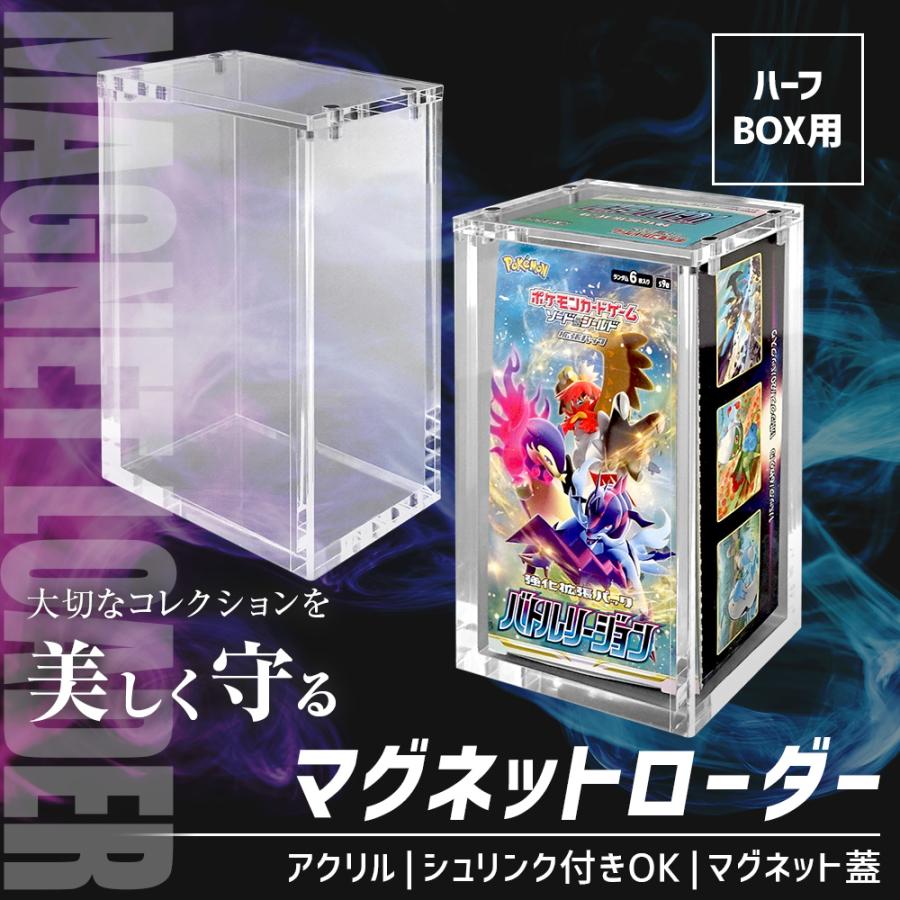 ポイント10倍】 ポケカ ハーフ BOX ローダー ポケモンカード 保管 収納
