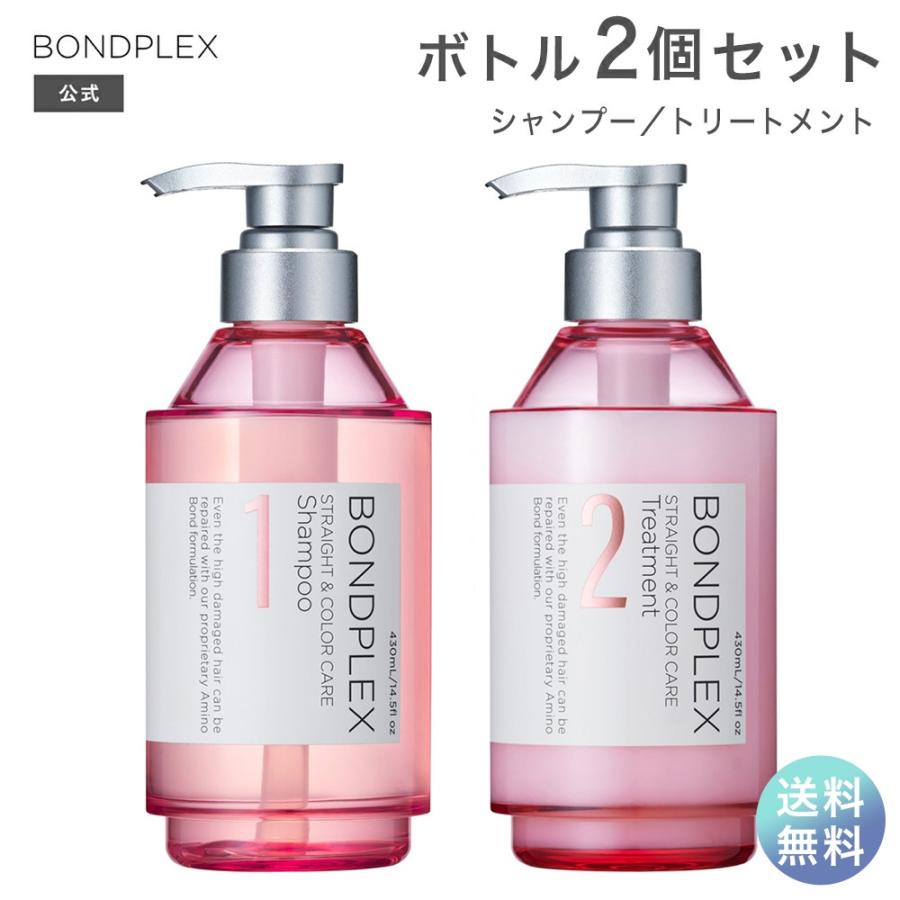 BONDPLEX（ボンドプレックス） シャンプー トリートメント セット