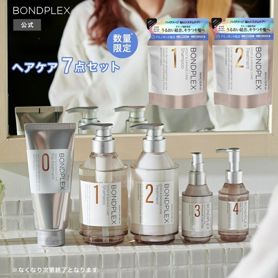 BONDPLEX（ボンドプレックス） BONDPLEX 7点セット シャンプー