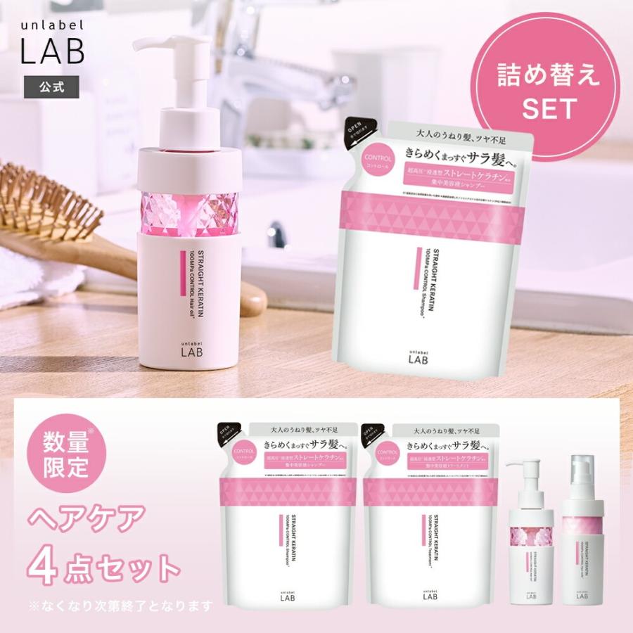 unlabel LAB アンレーベルラボ ヘアケア4点セット 詰め替え シャンプー