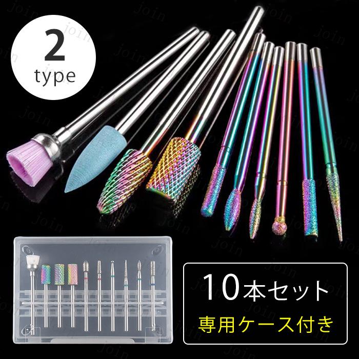 ネイルビット (br68#) 10本セット 日本国内当日発送 ネイルマシン