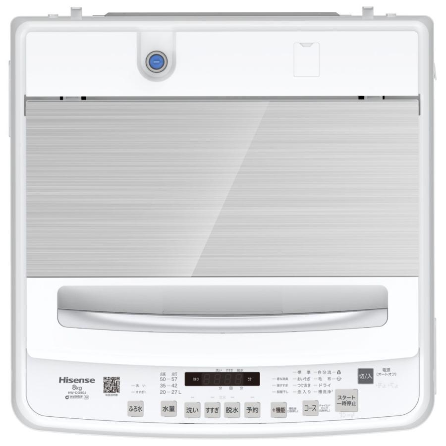 ハイセンス（HISENSE） (標準設置無料 設置Aエリアのみ) 8.0kg 全自動