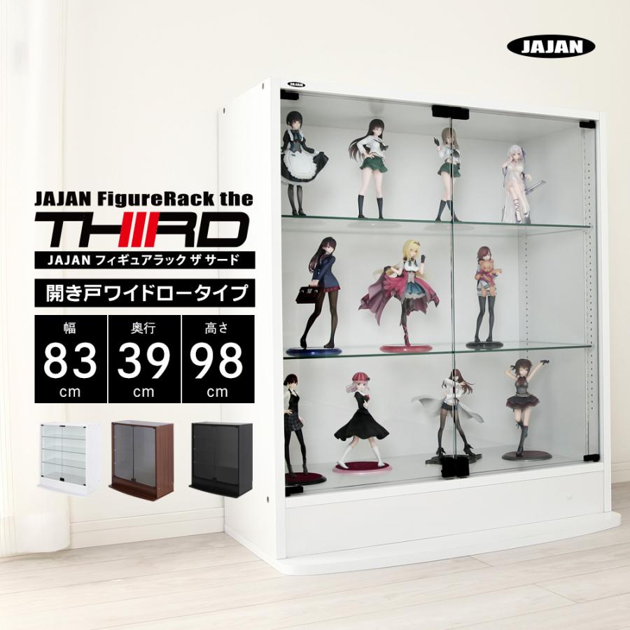 JAJAN コレクションケース ワイド 開き戸 ロータイプ 本体 幅83cm 奥行