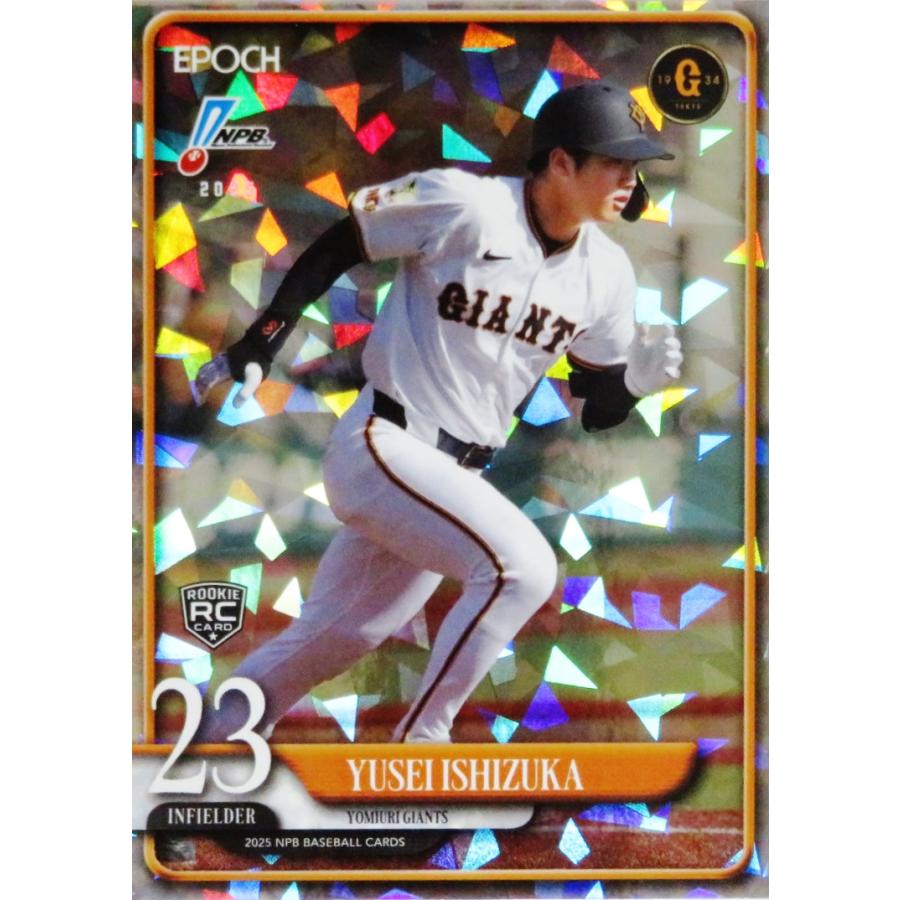 石塚裕惺(ROOKIE)/読売ジャイアンツ】エポック 2025 NPBプロ野球カード
