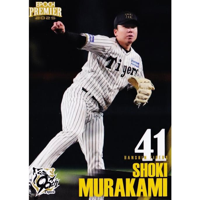 7 【村上頌樹】エポック 2025 阪神タイガース PREMIER EDITION
