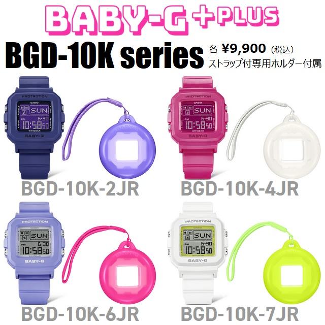 BABY-G 【限定 パープルのクロミカバー付き！】正規新品 '24-5 CASIO