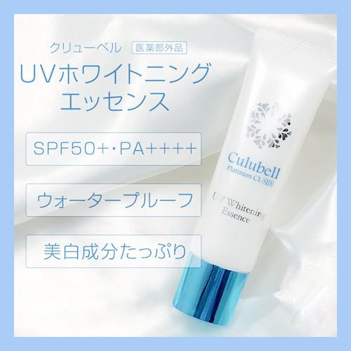 美白】日焼け止め[医薬部外品] Culubell(クリューベル) プラチナCL UV