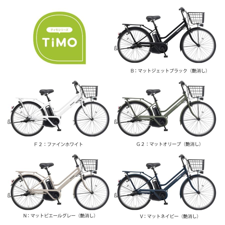 Panasonic（パナソニック） 電動アシスト自転車 2025年 ティモ・S BE