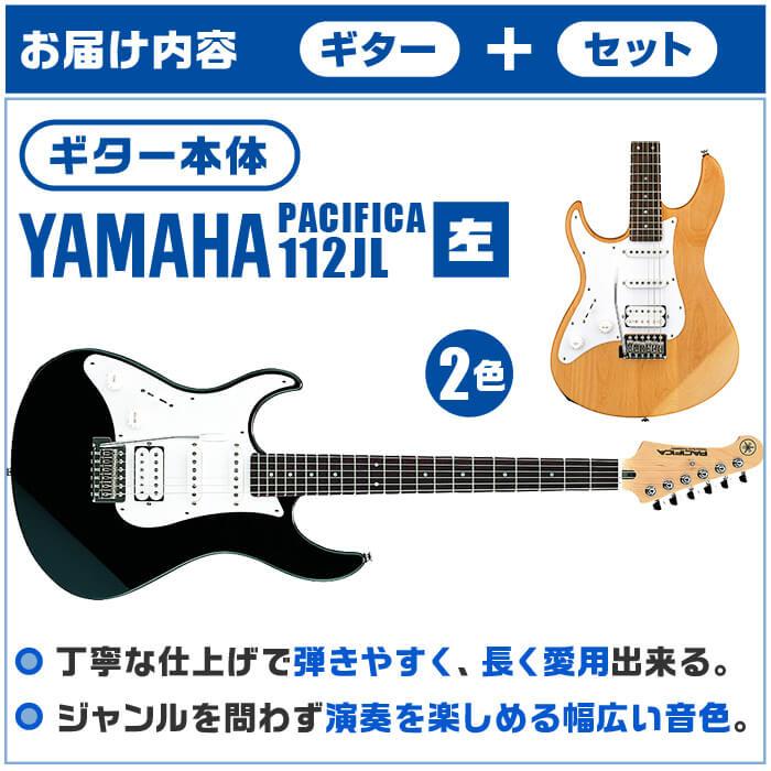YAMAHA（ヤマハ） エレキギター レフトハンド 初心者セット