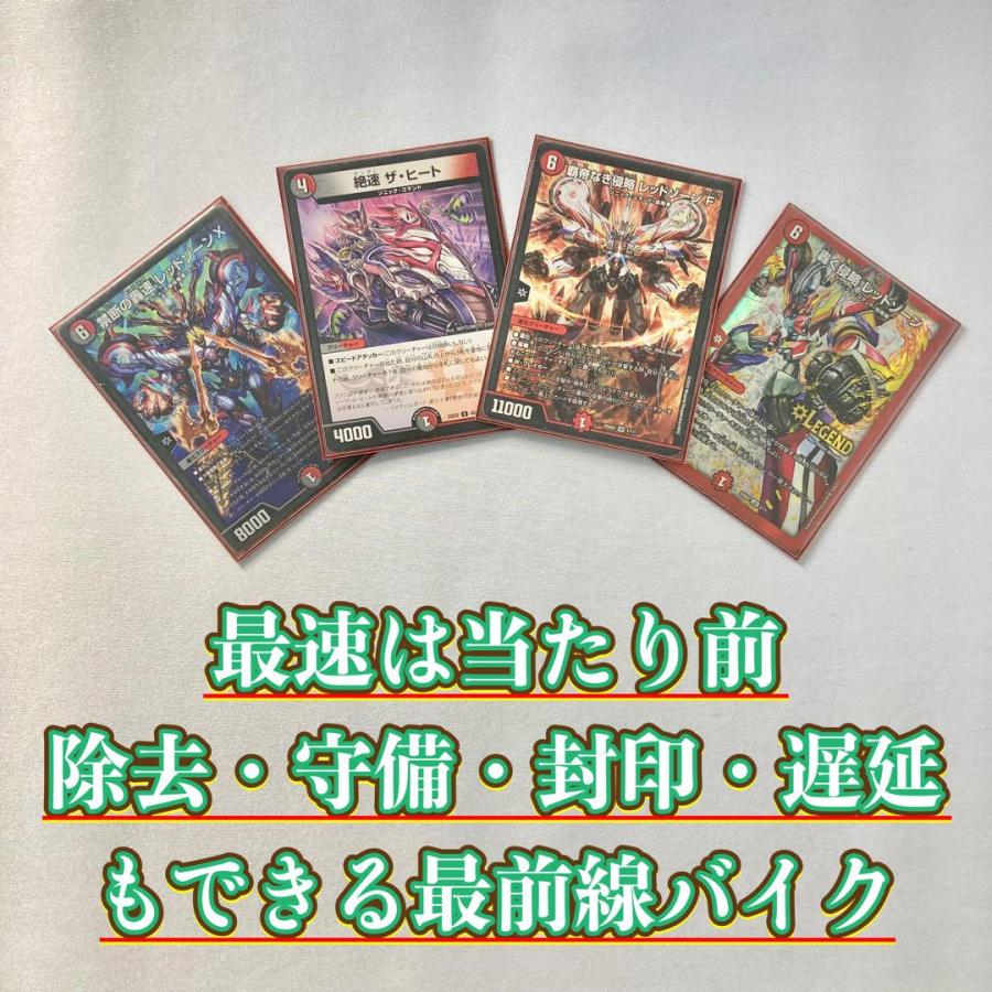 デュエマ 本格構築 【赤黒バイク】 デッキ＆二重スリーブ 《 絶速 ザ