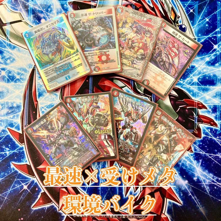 デュエマ 本格構築 【クローシスバイク】 デッキ＆二重スリーブ : 自