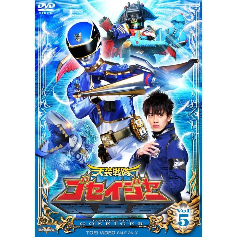 スーパー戦隊シリーズ 天装戦隊ゴセイジャー VOL.5DVD : トシゲイト10