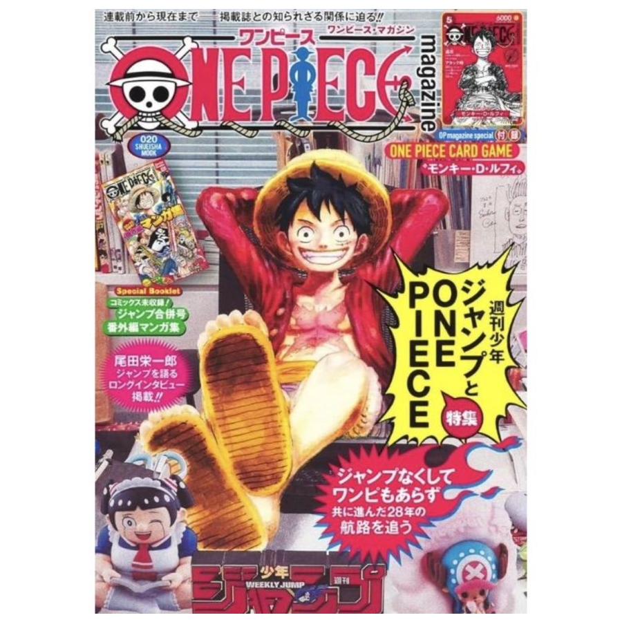 ワンピースマガジン 20 ONE PIECE magazine 特集 週刊少年ジャンプと