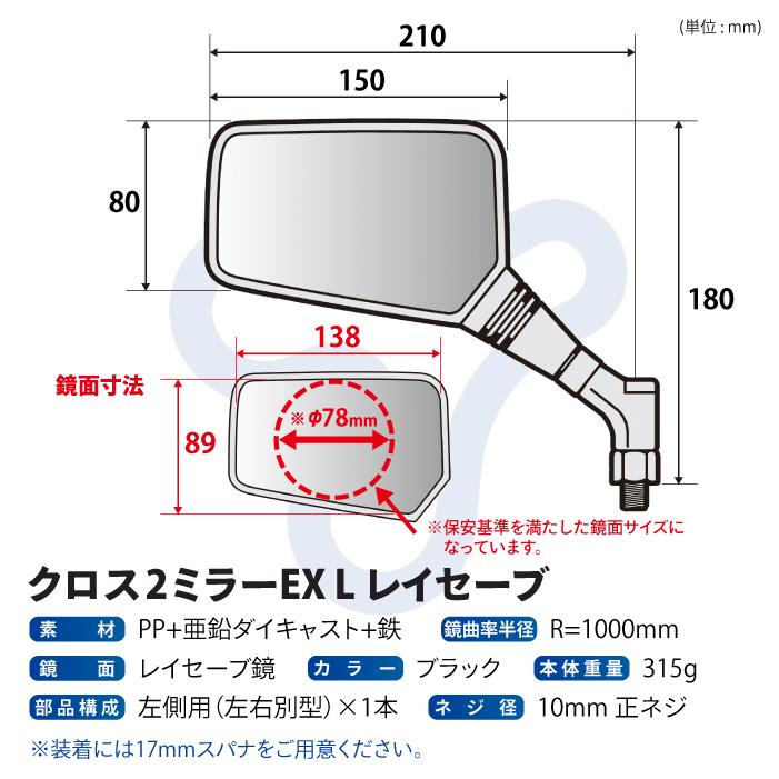 TANAX（タナックス） ナポレオン NA-016L クロス2ミラーEX (レイセーブ