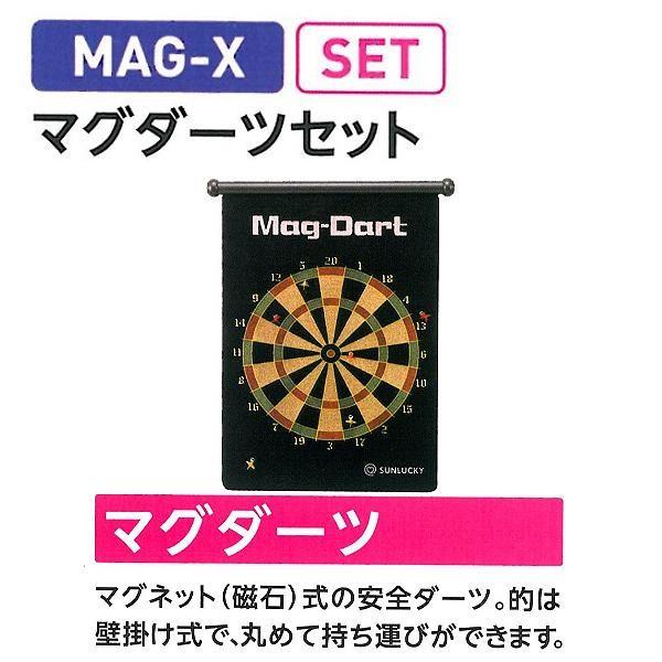 サンラッキー マグダーツセット MAG-X ＜2023NP＞ : JPNスポーツ