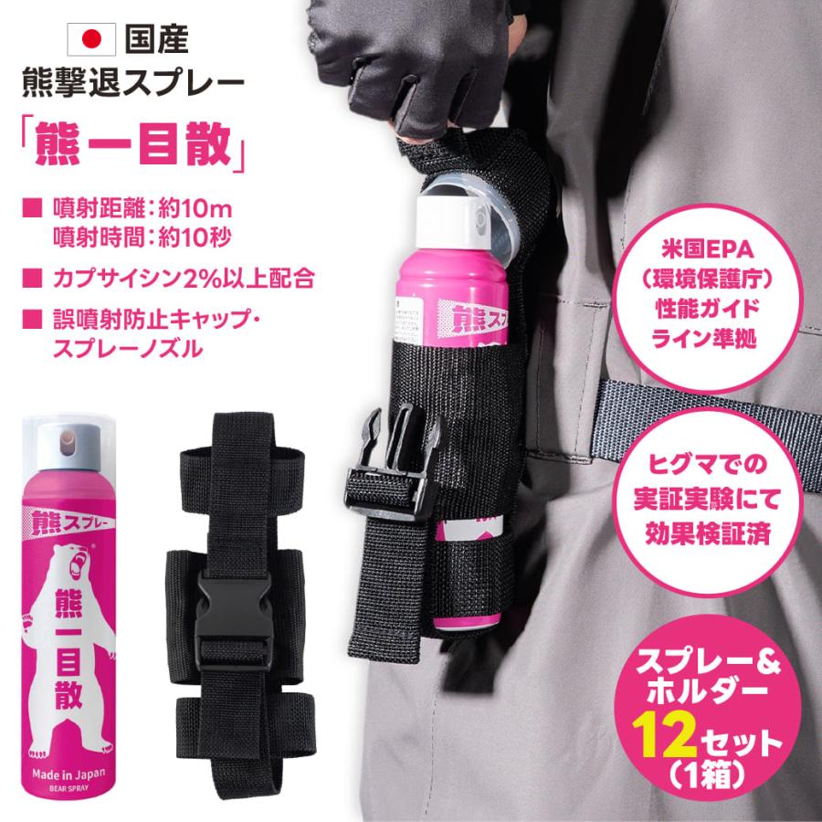 予約商品】【1箱12本セット】熊一目散 熊忌避剤 専用ホルダーセット