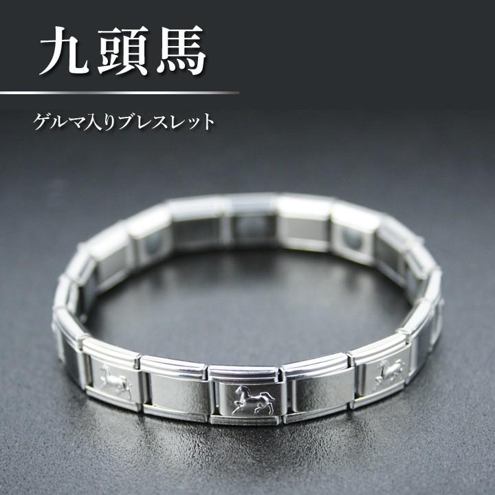 ゲルマブレス メンズ アクセサリー 運気上昇 縁起良い 九頭馬
