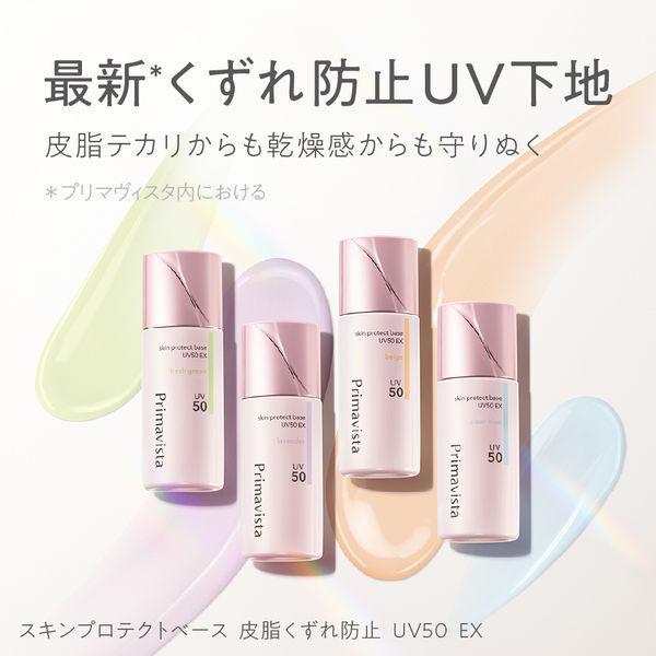 Primavista プリマヴィスタ 下地 スキンプロテクトベース UV 50