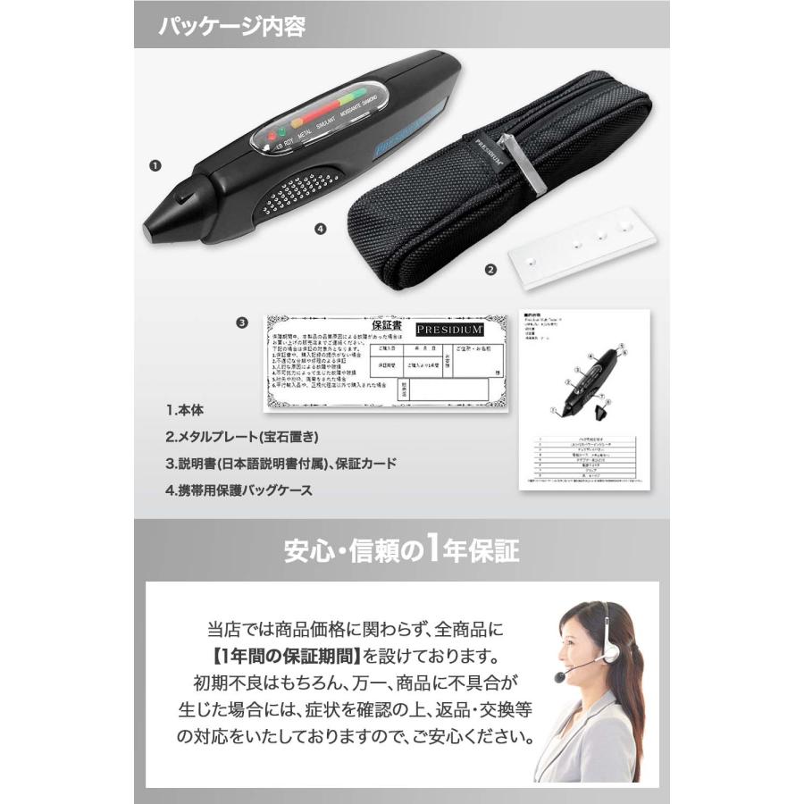 PRESIDIUM MultiTester マルチテスター III ダイヤモンドテスター